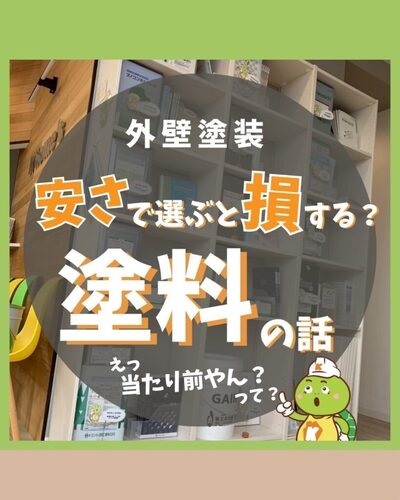 外壁塗装屋さん事務員コツコツブログ1441