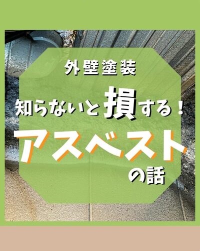 外壁塗装屋さん事務員コツコツブログ1531