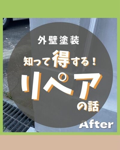 外壁塗装屋さん事務員コツコツブログ1591