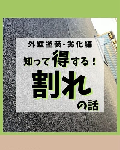 外壁塗装屋さん事務員コツコツブログ1561