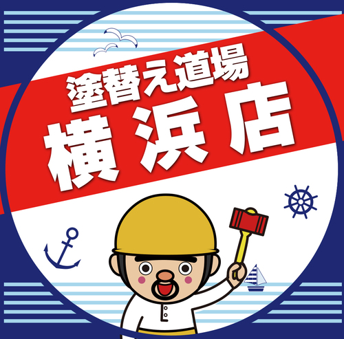 塗替え道場 横浜支店ロゴ