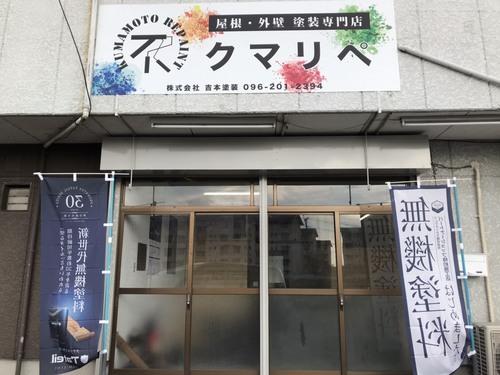 クマリぺ（熊本県）の店舗イメージ