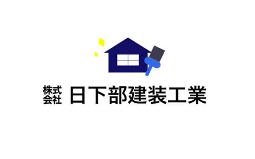 日下部建装工業ロゴ