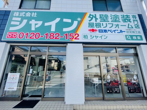 株式会社シャイン流山店ロゴ