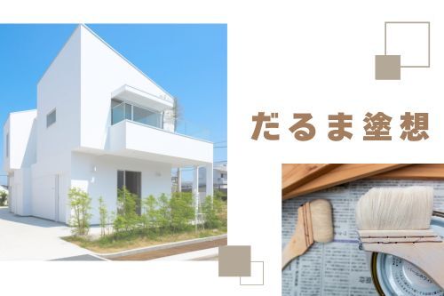 だるま塗想ロゴ