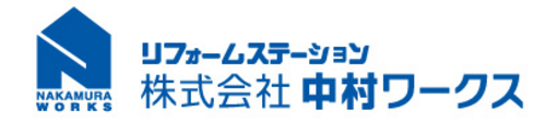 株式会社中村ワークスロゴ