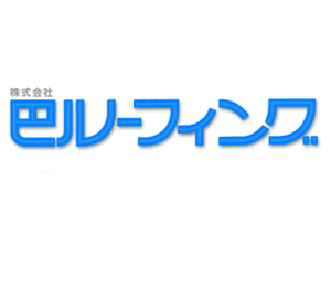 株式会社巴ルーフィングロゴ