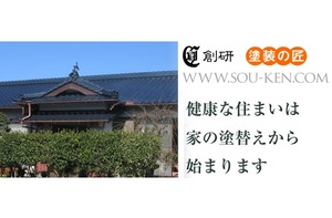住宅塗装専門 創研ロゴ