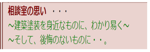 有限会社アート・テクニカル外壁塗装相談室ロゴ