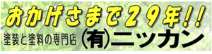 有限会社ニッカンロゴ