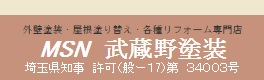 株式会社武蔵野塗装ロゴ