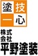 株式会社平野塗装(三重県四日市市)の店舗ロゴ