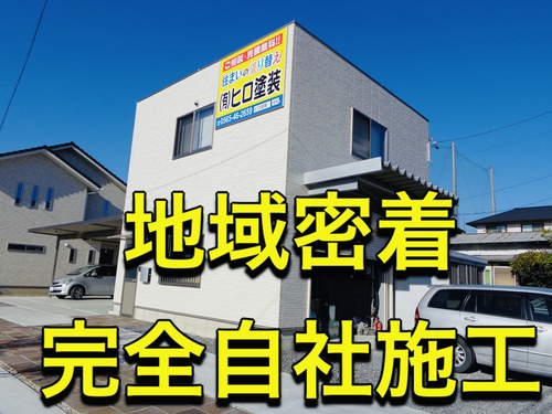 有限会社ヒロ塗装（愛知県豊田市）の店舗イメージ