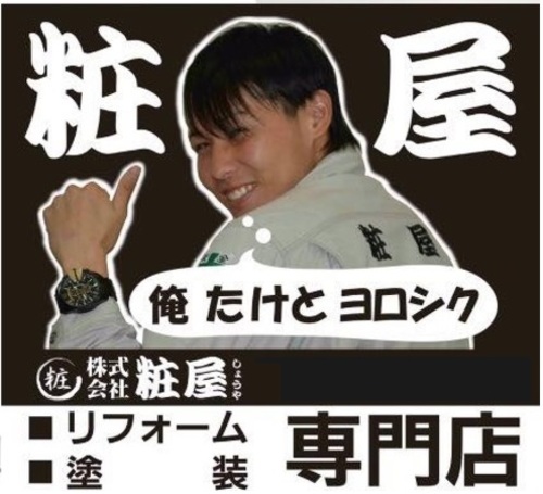 株式会社粧屋(鹿児島県薩摩川内市)の店舗ロゴ